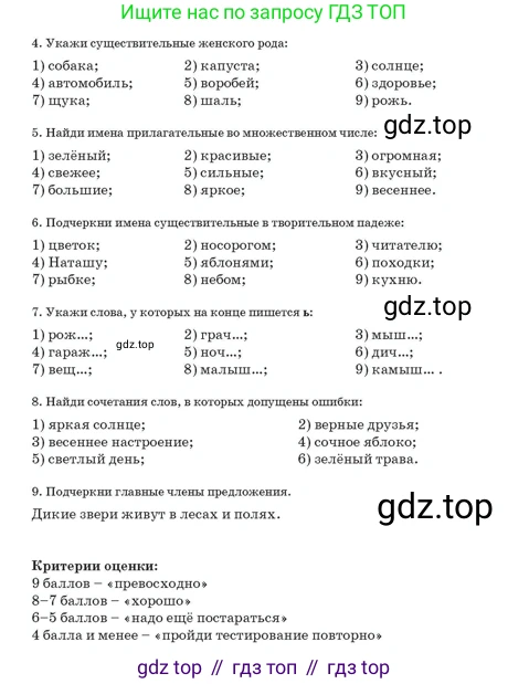 Русский язык, 3 класс Учебник, авторы: Богатырёва Елена Васильевна, Бучина Раиса Александровна, Регель Надежда Васильевна, Труханова Ольга Ивановна, Штукина Елена Эдуардовна, издательство Алматыкітап баспасы, Алматы, 2023, Часть 4, страница 59, номер 1, Условие (продолжение 2)