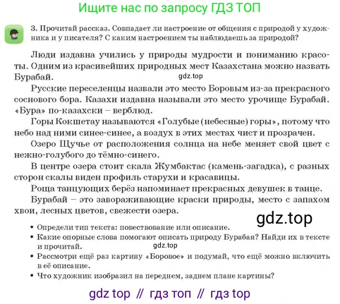 Русский язык, 3 класс Учебник, авторы: Богатырёва Елена Васильевна, Бучина Раиса Александровна, Регель Надежда Васильевна, Труханова Ольга Ивановна, Штукина Елена Эдуардовна, издательство Алматыкітап баспасы, Алматы, 2023, Часть 1, страница 40, номер 3, Условие