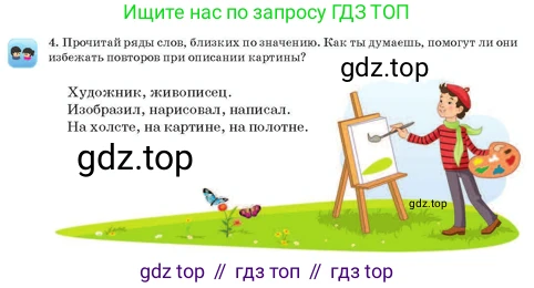 Русский язык, 3 класс Учебник, авторы: Богатырёва Елена Васильевна, Бучина Раиса Александровна, Регель Надежда Васильевна, Труханова Ольга Ивановна, Штукина Елена Эдуардовна, издательство Алматыкітап баспасы, Алматы, 2023, Часть 1, страница 40, номер 4, Условие