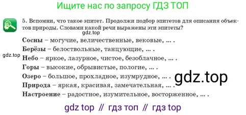 Русский язык, 3 класс Учебник, авторы: Богатырёва Елена Васильевна, Бучина Раиса Александровна, Регель Надежда Васильевна, Труханова Ольга Ивановна, Штукина Елена Эдуардовна, издательство Алматыкітап баспасы, Алматы, 2023, Часть 1, страница 41, номер 5, Условие