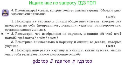 Русский язык, 3 класс Учебник, авторы: Богатырёва Елена Васильевна, Бучина Раиса Александровна, Регель Надежда Васильевна, Труханова Ольга Ивановна, Штукина Елена Эдуардовна, издательство Алматыкітап баспасы, Алматы, 2023, Часть 1, страница 41, номер 6, Условие