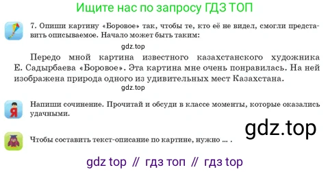 Русский язык, 3 класс Учебник, авторы: Богатырёва Елена Васильевна, Бучина Раиса Александровна, Регель Надежда Васильевна, Труханова Ольга Ивановна, Штукина Елена Эдуардовна, издательство Алматыкітап баспасы, Алматы, 2023, Часть 1, страница 41, номер 7, Условие