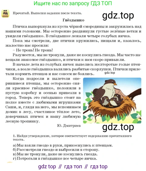 Русский язык, 3 класс Учебник, авторы: Богатырёва Елена Васильевна, Бучина Раиса Александровна, Регель Надежда Васильевна, Труханова Ольга Ивановна, Штукина Елена Эдуардовна, издательство Алматыкітап баспасы, Алматы, 2023, Часть 1, страница 42, номер 1, Условие