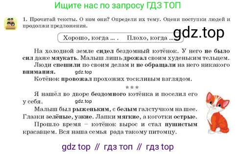 Русский язык, 3 класс Учебник, авторы: Богатырёва Елена Васильевна, Бучина Раиса Александровна, Регель Надежда Васильевна, Труханова Ольга Ивановна, Штукина Елена Эдуардовна, издательство Алматыкітап баспасы, Алматы, 2023, Часть 1, страница 44, номер 1, Условие