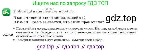 Русский язык, 3 класс Учебник, авторы: Богатырёва Елена Васильевна, Бучина Раиса Александровна, Регель Надежда Васильевна, Труханова Ольга Ивановна, Штукина Елена Эдуардовна, издательство Алматыкітап баспасы, Алматы, 2023, Часть 1, страница 44, номер 2, Условие