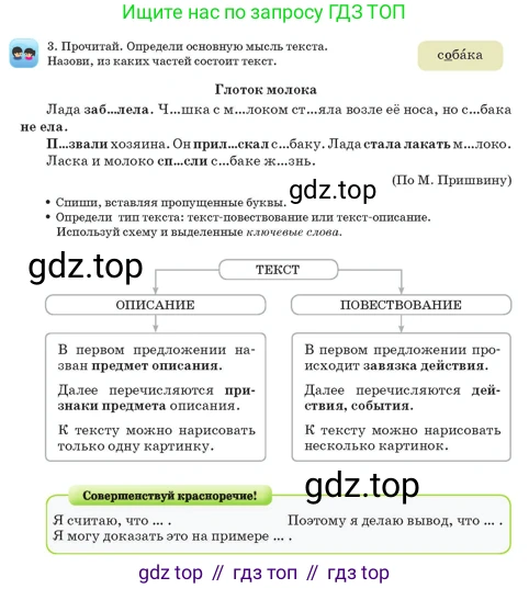 Русский язык, 3 класс Учебник, авторы: Богатырёва Елена Васильевна, Бучина Раиса Александровна, Регель Надежда Васильевна, Труханова Ольга Ивановна, Штукина Елена Эдуардовна, издательство Алматыкітап баспасы, Алматы, 2023, Часть 1, страница 45, номер 3, Условие