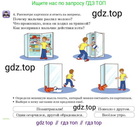 Русский язык, 3 класс Учебник, авторы: Богатырёва Елена Васильевна, Бучина Раиса Александровна, Регель Надежда Васильевна, Труханова Ольга Ивановна, Штукина Елена Эдуардовна, издательство Алматыкітап баспасы, Алматы, 2023, Часть 1, страница 46, номер 4, Условие