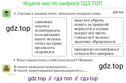 Русский язык, 3 класс Учебник, авторы: Богатырёва Елена Васильевна, Бучина Раиса Александровна, Регель Надежда Васильевна, Труханова Ольга Ивановна, Штукина Елена Эдуардовна, издательство Алматыкітап баспасы, Алматы, 2023, Часть 1, страница 46, номер 5, Условие
