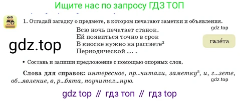 Русский язык, 3 класс Учебник, авторы: Богатырёва Елена Васильевна, Бучина Раиса Александровна, Регель Надежда Васильевна, Труханова Ольга Ивановна, Штукина Елена Эдуардовна, издательство Алматыкітап баспасы, Алматы, 2023, Часть 1, страница 47, номер 1, Условие