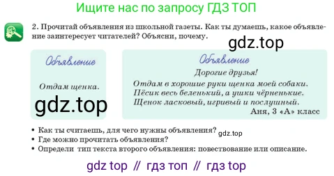 Русский язык, 3 класс Учебник, авторы: Богатырёва Елена Васильевна, Бучина Раиса Александровна, Регель Надежда Васильевна, Труханова Ольга Ивановна, Штукина Елена Эдуардовна, издательство Алматыкітап баспасы, Алматы, 2023, Часть 1, страница 47, номер 2, Условие