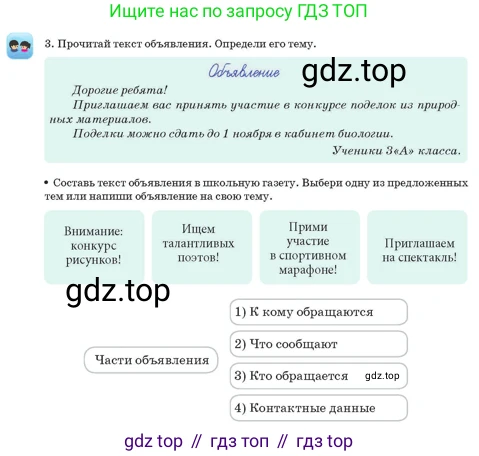 Русский язык, 3 класс Учебник, авторы: Богатырёва Елена Васильевна, Бучина Раиса Александровна, Регель Надежда Васильевна, Труханова Ольга Ивановна, Штукина Елена Эдуардовна, издательство Алматыкітап баспасы, Алматы, 2023, Часть 1, страница 48, номер 3, Условие