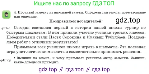 Русский язык, 3 класс Учебник, авторы: Богатырёва Елена Васильевна, Бучина Раиса Александровна, Регель Надежда Васильевна, Труханова Ольга Ивановна, Штукина Елена Эдуардовна, издательство Алматыкітап баспасы, Алматы, 2023, Часть 1, страница 48, номер 4, Условие