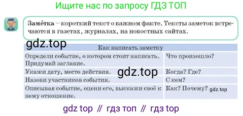 Русский язык, 3 класс Учебник, авторы: Богатырёва Елена Васильевна, Бучина Раиса Александровна, Регель Надежда Васильевна, Труханова Ольга Ивановна, Штукина Елена Эдуардовна, издательство Алматыкітап баспасы, Алматы, 2023, Часть 1, страница 48, номер 4, Условие (продолжение 2)
