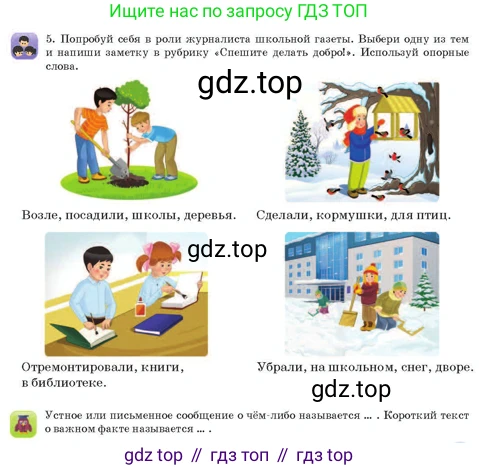Русский язык, 3 класс Учебник, авторы: Богатырёва Елена Васильевна, Бучина Раиса Александровна, Регель Надежда Васильевна, Труханова Ольга Ивановна, Штукина Елена Эдуардовна, издательство Алматыкітап баспасы, Алматы, 2023, Часть 1, страница 49, номер 5, Условие