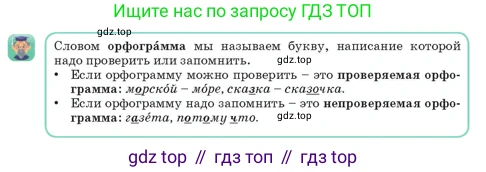 Русский язык, 3 класс Учебник, авторы: Богатырёва Елена Васильевна, Бучина Раиса Александровна, Регель Надежда Васильевна, Труханова Ольга Ивановна, Штукина Елена Эдуардовна, издательство Алматыкітап баспасы, Алматы, 2023, Часть 1, страница 50, номер 1, Условие (продолжение 2)