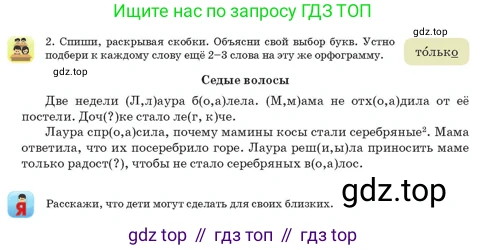 Русский язык, 3 класс Учебник, авторы: Богатырёва Елена Васильевна, Бучина Раиса Александровна, Регель Надежда Васильевна, Труханова Ольга Ивановна, Штукина Елена Эдуардовна, издательство Алматыкітап баспасы, Алматы, 2023, Часть 1, страница 51, номер 2, Условие