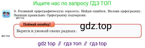 Русский язык, 3 класс Учебник, авторы: Богатырёва Елена Васильевна, Бучина Раиса Александровна, Регель Надежда Васильевна, Труханова Ольга Ивановна, Штукина Елена Эдуардовна, издательство Алматыкітап баспасы, Алматы, 2023, Часть 1, страница 51, номер 3, Условие