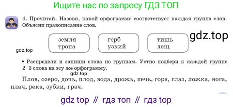 Русский язык, 3 класс Учебник, авторы: Богатырёва Елена Васильевна, Бучина Раиса Александровна, Регель Надежда Васильевна, Труханова Ольга Ивановна, Штукина Елена Эдуардовна, издательство Алматыкітап баспасы, Алматы, 2023, Часть 1, страница 51, номер 4, Условие
