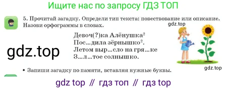 Русский язык, 3 класс Учебник, авторы: Богатырёва Елена Васильевна, Бучина Раиса Александровна, Регель Надежда Васильевна, Труханова Ольга Ивановна, Штукина Елена Эдуардовна, издательство Алматыкітап баспасы, Алматы, 2023, Часть 1, страница 52, номер 5, Условие