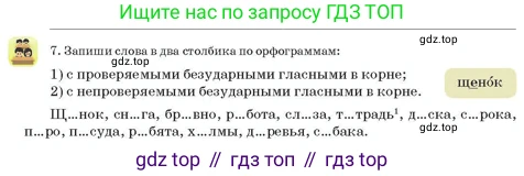 Русский язык, 3 класс Учебник, авторы: Богатырёва Елена Васильевна, Бучина Раиса Александровна, Регель Надежда Васильевна, Труханова Ольга Ивановна, Штукина Елена Эдуардовна, издательство Алматыкітап баспасы, Алматы, 2023, Часть 1, страница 52, номер 7, Условие