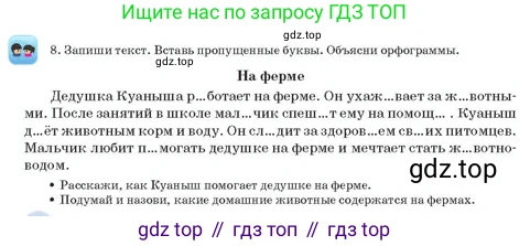 Русский язык, 3 класс Учебник, авторы: Богатырёва Елена Васильевна, Бучина Раиса Александровна, Регель Надежда Васильевна, Труханова Ольга Ивановна, Штукина Елена Эдуардовна, издательство Алматыкітап баспасы, Алматы, 2023, Часть 1, страница 52, номер 8, Условие