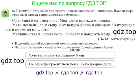 Русский язык, 3 класс Учебник, авторы: Богатырёва Елена Васильевна, Бучина Раиса Александровна, Регель Надежда Васильевна, Труханова Ольга Ивановна, Штукина Елена Эдуардовна, издательство Алматыкітап баспасы, Алматы, 2023, Часть 1, страница 53, номер 9, Условие