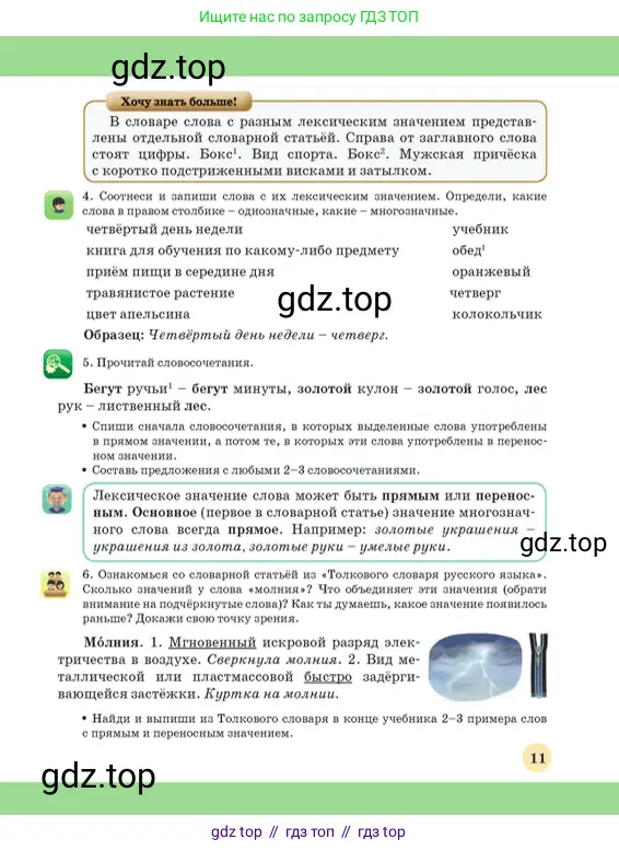 Русский язык, 3 класс Учебник, авторы: Богатырёва Елена Васильевна, Бучина Раиса Александровна, Регель Надежда Васильевна, Труханова Ольга Ивановна, Штукина Елена Эдуардовна, издательство Алматыкітап баспасы, Алматы, 2023, Часть 2, страница 11