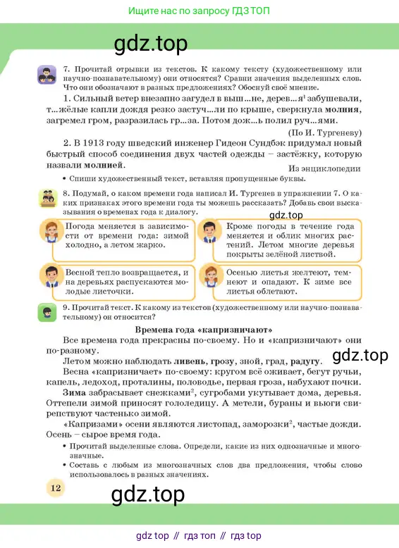 Русский язык, 3 класс Учебник, авторы: Богатырёва Елена Васильевна, Бучина Раиса Александровна, Регель Надежда Васильевна, Труханова Ольга Ивановна, Штукина Елена Эдуардовна, издательство Алматыкітап баспасы, Алматы, 2023, Часть 2, страница 12