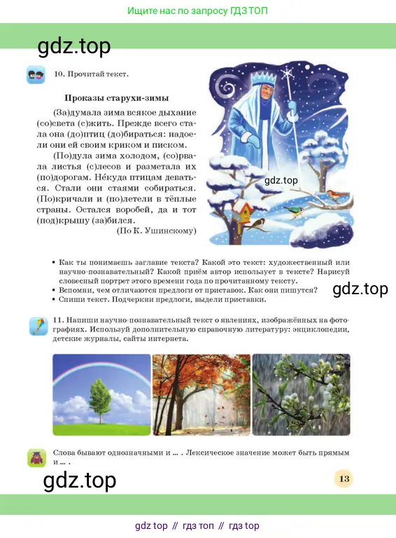 Русский язык, 3 класс Учебник, авторы: Богатырёва Елена Васильевна, Бучина Раиса Александровна, Регель Надежда Васильевна, Труханова Ольга Ивановна, Штукина Елена Эдуардовна, издательство Алматыкітап баспасы, Алматы, 2023, Часть 2, страница 13