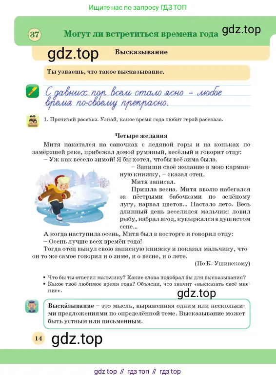 Русский язык, 3 класс Учебник, авторы: Богатырёва Елена Васильевна, Бучина Раиса Александровна, Регель Надежда Васильевна, Труханова Ольга Ивановна, Штукина Елена Эдуардовна, издательство Алматыкітап баспасы, Алматы, 2023, Часть 2, страница 14