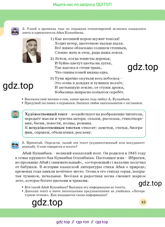 Русский язык, 3 класс Учебник, авторы: Богатырёва Елена Васильевна, Бучина Раиса Александровна, Регель Надежда Васильевна, Труханова Ольга Ивановна, Штукина Елена Эдуардовна, издательство Алматыкітап баспасы, Алматы, 2023, Часть 2, страница 15