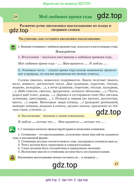 Русский язык, 3 класс Учебник, авторы: Богатырёва Елена Васильевна, Бучина Раиса Александровна, Регель Надежда Васильевна, Труханова Ольга Ивановна, Штукина Елена Эдуардовна, издательство Алматыкітап баспасы, Алматы, 2023, Часть 2, страница 17
