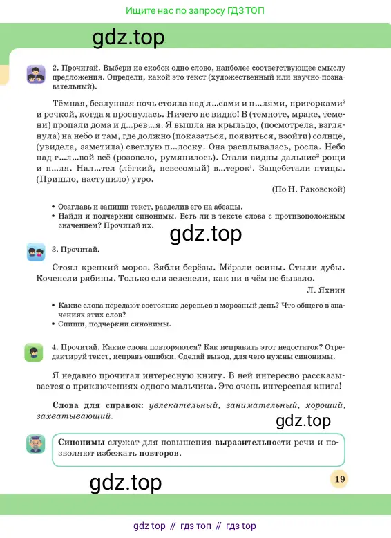 Русский язык, 3 класс Учебник, авторы: Богатырёва Елена Васильевна, Бучина Раиса Александровна, Регель Надежда Васильевна, Труханова Ольга Ивановна, Штукина Елена Эдуардовна, издательство Алматыкітап баспасы, Алматы, 2023, Часть 2, страница 19
