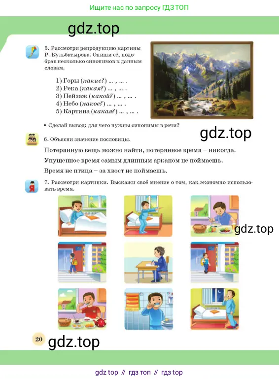 Русский язык, 3 класс Учебник, авторы: Богатырёва Елена Васильевна, Бучина Раиса Александровна, Регель Надежда Васильевна, Труханова Ольга Ивановна, Штукина Елена Эдуардовна, издательство Алматыкітап баспасы, Алматы, 2023, Часть 2, страница 20