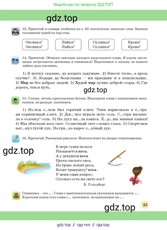 Русский язык, 3 класс Учебник, авторы: Богатырёва Елена Васильевна, Бучина Раиса Александровна, Регель Надежда Васильевна, Труханова Ольга Ивановна, Штукина Елена Эдуардовна, издательство Алматыкітап баспасы, Алматы, 2023, Часть 2, страница 23