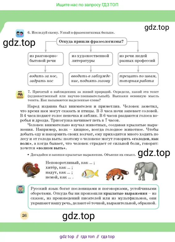 Русский язык, 3 класс Учебник, авторы: Богатырёва Елена Васильевна, Бучина Раиса Александровна, Регель Надежда Васильевна, Труханова Ольга Ивановна, Штукина Елена Эдуардовна, издательство Алматыкітап баспасы, Алматы, 2023, Часть 2, страница 26