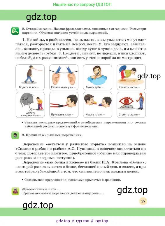 Русский язык, 3 класс Учебник, авторы: Богатырёва Елена Васильевна, Бучина Раиса Александровна, Регель Надежда Васильевна, Труханова Ольга Ивановна, Штукина Елена Эдуардовна, издательство Алматыкітап баспасы, Алматы, 2023, Часть 2, страница 27