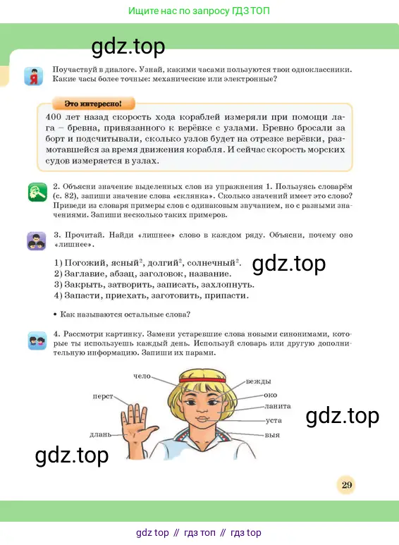Русский язык, 3 класс Учебник, авторы: Богатырёва Елена Васильевна, Бучина Раиса Александровна, Регель Надежда Васильевна, Труханова Ольга Ивановна, Штукина Елена Эдуардовна, издательство Алматыкітап баспасы, Алматы, 2023, Часть 2, страница 29