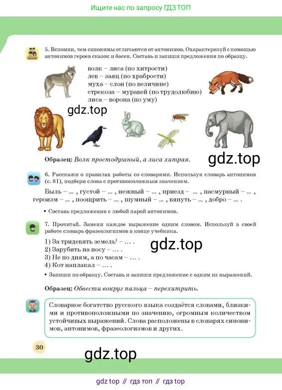 Русский язык, 3 класс Учебник, авторы: Богатырёва Елена Васильевна, Бучина Раиса Александровна, Регель Надежда Васильевна, Труханова Ольга Ивановна, Штукина Елена Эдуардовна, издательство Алматыкітап баспасы, Алматы, 2023, Часть 2, страница 30