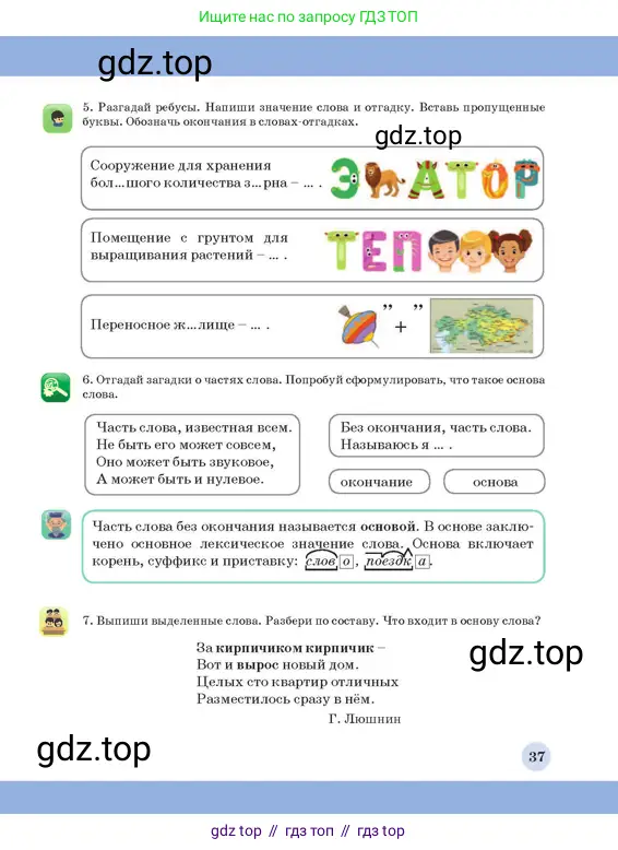 Русский язык, 3 класс Учебник, авторы: Богатырёва Елена Васильевна, Бучина Раиса Александровна, Регель Надежда Васильевна, Труханова Ольга Ивановна, Штукина Елена Эдуардовна, издательство Алматыкітап баспасы, Алматы, 2023, Часть 2, страница 37