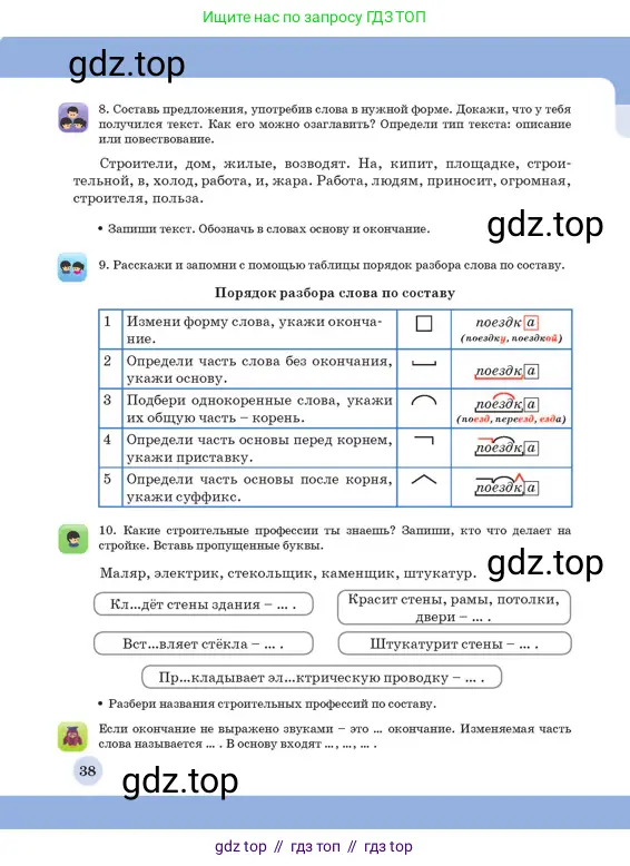 Русский язык, 3 класс Учебник, авторы: Богатырёва Елена Васильевна, Бучина Раиса Александровна, Регель Надежда Васильевна, Труханова Ольга Ивановна, Штукина Елена Эдуардовна, издательство Алматыкітап баспасы, Алматы, 2023, Часть 2, страница 38