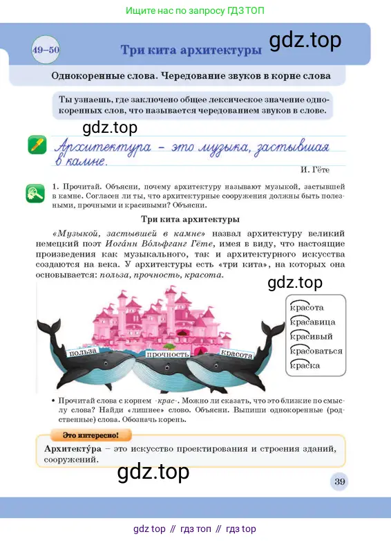 Русский язык, 3 класс Учебник, авторы: Богатырёва Елена Васильевна, Бучина Раиса Александровна, Регель Надежда Васильевна, Труханова Ольга Ивановна, Штукина Елена Эдуардовна, издательство Алматыкітап баспасы, Алматы, 2023, Часть 2, страница 39