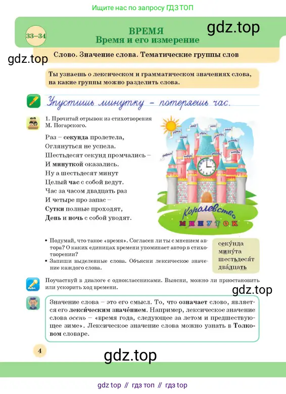Русский язык, 3 класс Учебник, авторы: Богатырёва Елена Васильевна, Бучина Раиса Александровна, Регель Надежда Васильевна, Труханова Ольга Ивановна, Штукина Елена Эдуардовна, издательство Алматыкітап баспасы, Алматы, 2023, Часть 2, страница 4
