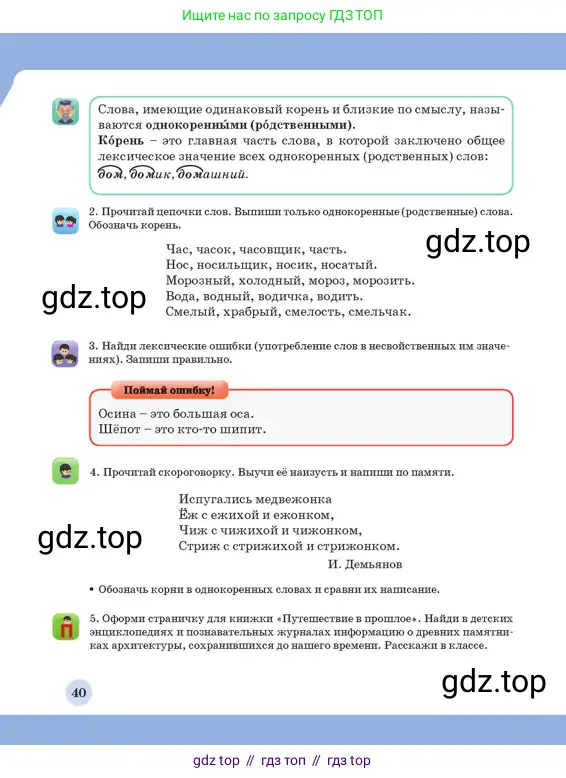 Русский язык, 3 класс Учебник, авторы: Богатырёва Елена Васильевна, Бучина Раиса Александровна, Регель Надежда Васильевна, Труханова Ольга Ивановна, Штукина Елена Эдуардовна, издательство Алматыкітап баспасы, Алматы, 2023, Часть 2, страница 40