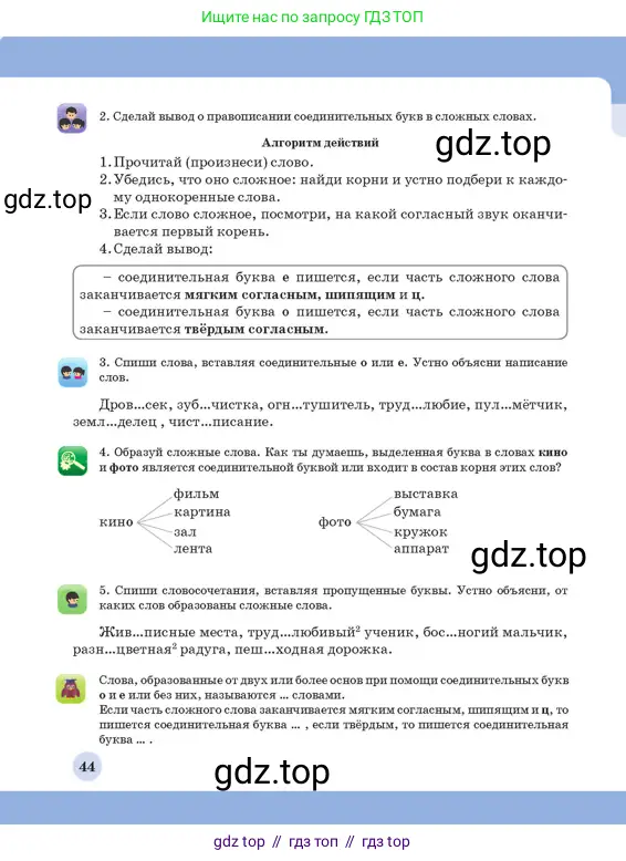 Русский язык, 3 класс Учебник, авторы: Богатырёва Елена Васильевна, Бучина Раиса Александровна, Регель Надежда Васильевна, Труханова Ольга Ивановна, Штукина Елена Эдуардовна, издательство Алматыкітап баспасы, Алматы, 2023, Часть 2, страница 44