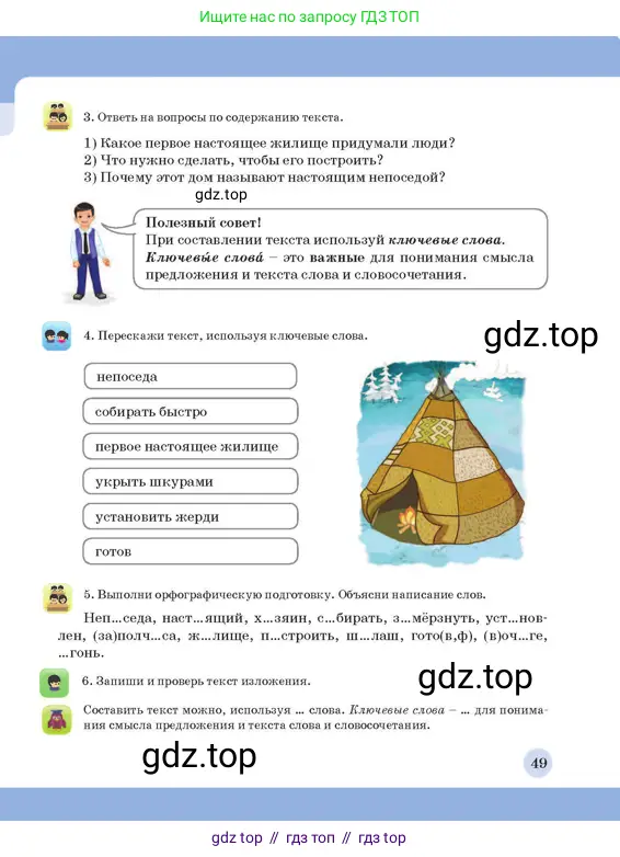 Русский язык, 3 класс Учебник, авторы: Богатырёва Елена Васильевна, Бучина Раиса Александровна, Регель Надежда Васильевна, Труханова Ольга Ивановна, Штукина Елена Эдуардовна, издательство Алматыкітап баспасы, Алматы, 2023, Часть 2, страница 49