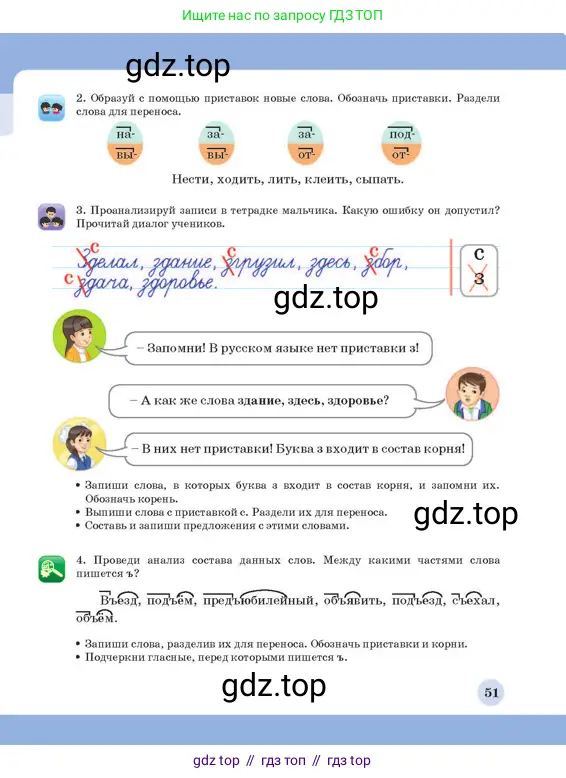 Русский язык, 3 класс Учебник, авторы: Богатырёва Елена Васильевна, Бучина Раиса Александровна, Регель Надежда Васильевна, Труханова Ольга Ивановна, Штукина Елена Эдуардовна, издательство Алматыкітап баспасы, Алматы, 2023, Часть 2, страница 51