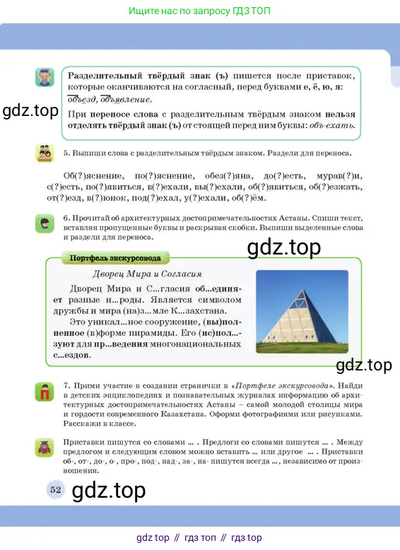 Русский язык, 3 класс Учебник, авторы: Богатырёва Елена Васильевна, Бучина Раиса Александровна, Регель Надежда Васильевна, Труханова Ольга Ивановна, Штукина Елена Эдуардовна, издательство Алматыкітап баспасы, Алматы, 2023, Часть 2, страница 52