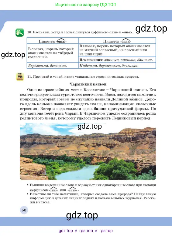 Русский язык, 3 класс Учебник, авторы: Богатырёва Елена Васильевна, Бучина Раиса Александровна, Регель Надежда Васильевна, Труханова Ольга Ивановна, Штукина Елена Эдуардовна, издательство Алматыкітап баспасы, Алматы, 2023, Часть 2, страница 56
