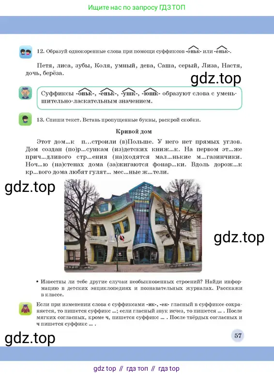 Русский язык, 3 класс Учебник, авторы: Богатырёва Елена Васильевна, Бучина Раиса Александровна, Регель Надежда Васильевна, Труханова Ольга Ивановна, Штукина Елена Эдуардовна, издательство Алматыкітап баспасы, Алматы, 2023, Часть 2, страница 57